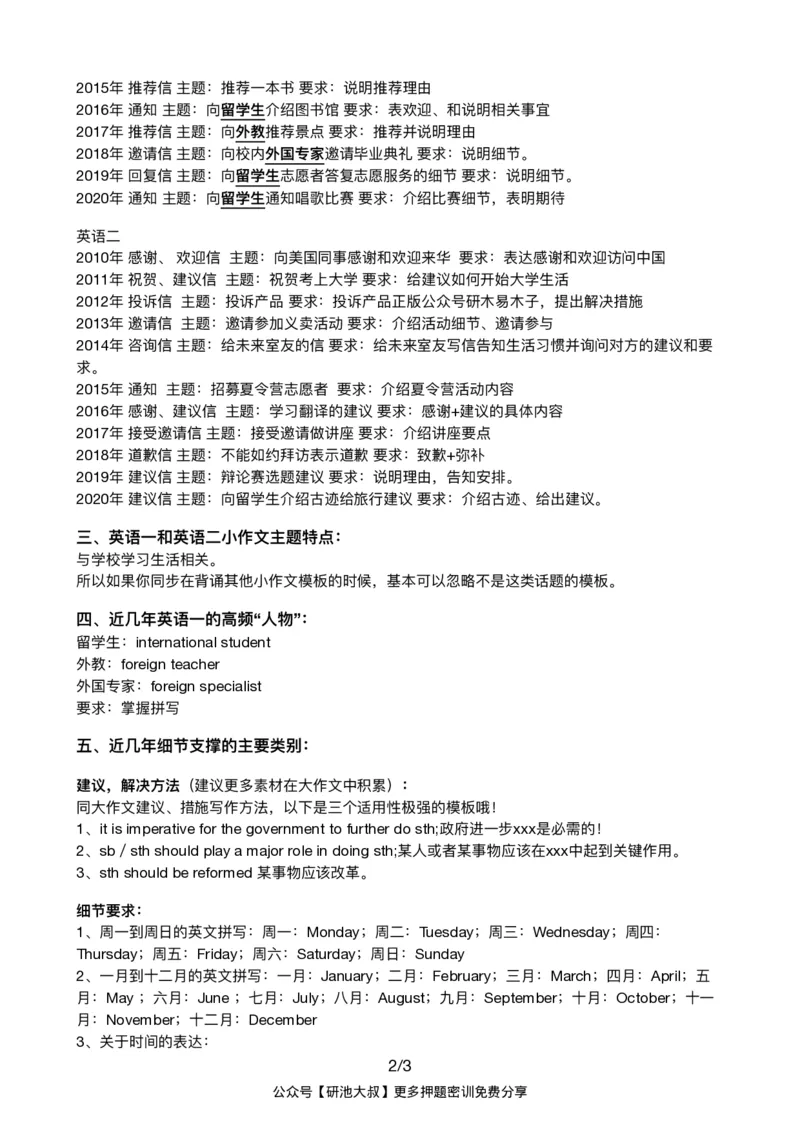 1、写作流程图解、细节支撑基本素材_27考研真题_考研英语一、二真题+解析（1994-2026）_考研作文模版大全_研木易作文模板