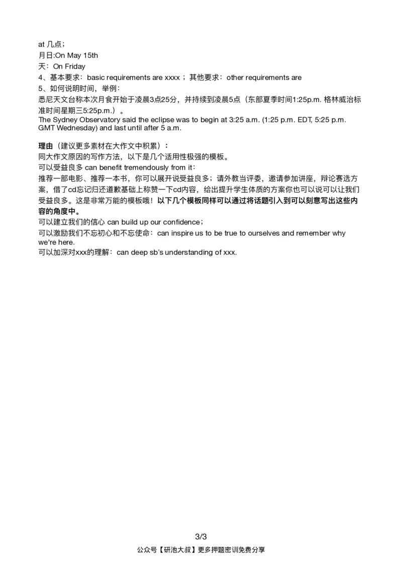 1、写作流程图解、细节支撑基本素材_27考研真题_考研英语一、二真题+解析（1994-2026）_考研作文模版大全_研木易作文模板