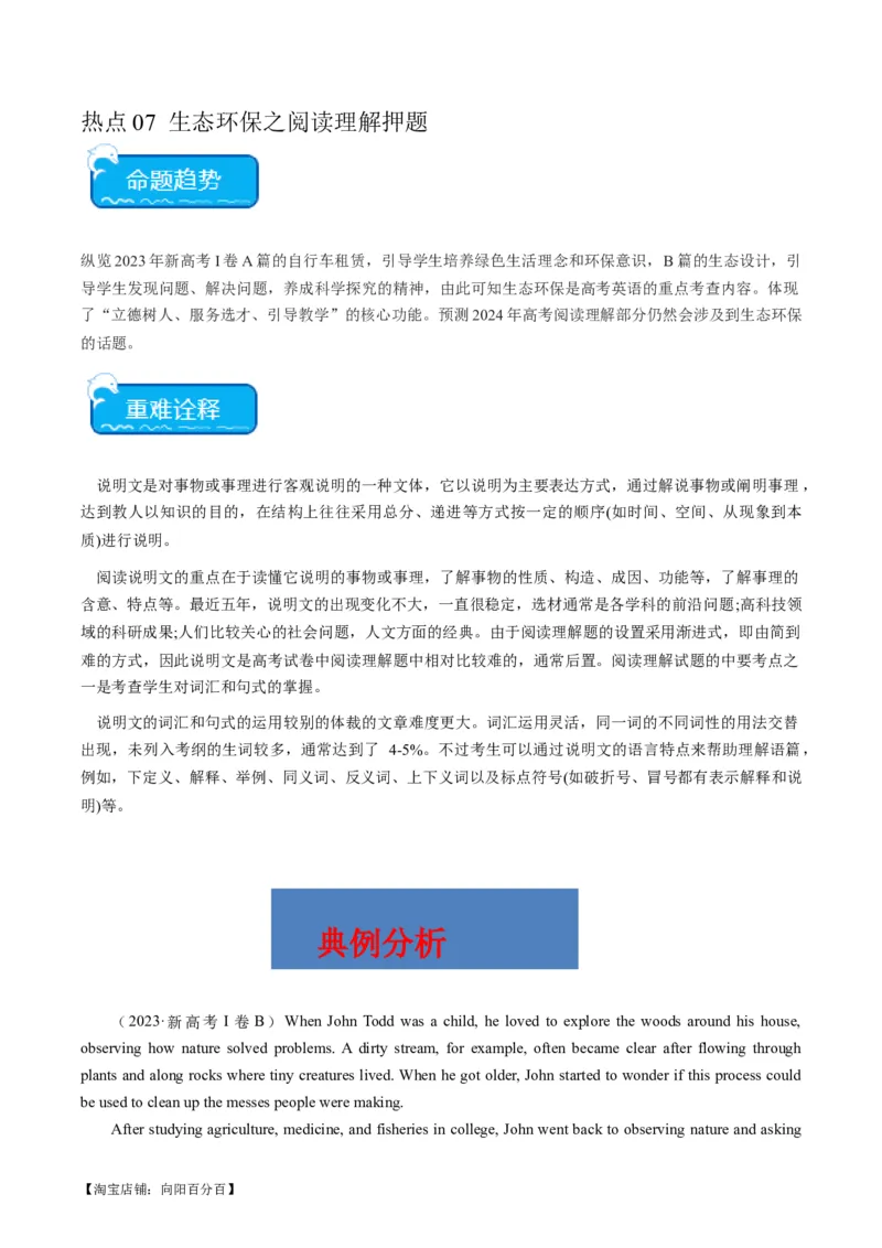 热点07生态环保之阅读理解押题-2024年高考英语热点&middot;重点&middot;难点专练（新高考专用）（解析版）_03高考英语_新高考复习资料_2024年新高考资料_专项复习资料_热点练