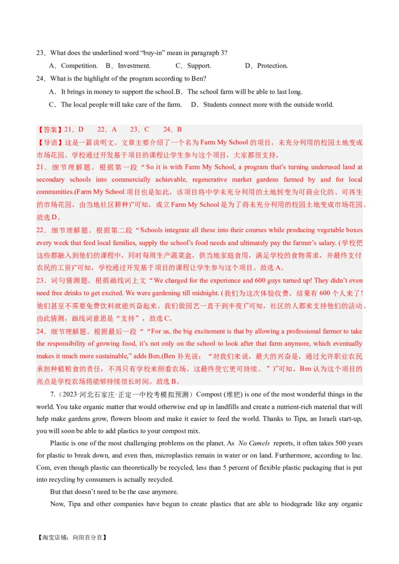 热点07生态环保之阅读理解押题-2024年高考英语热点&middot;重点&middot;难点专练（新高考专用）（解析版）_03高考英语_新高考复习资料_2024年新高考资料_专项复习资料_热点练