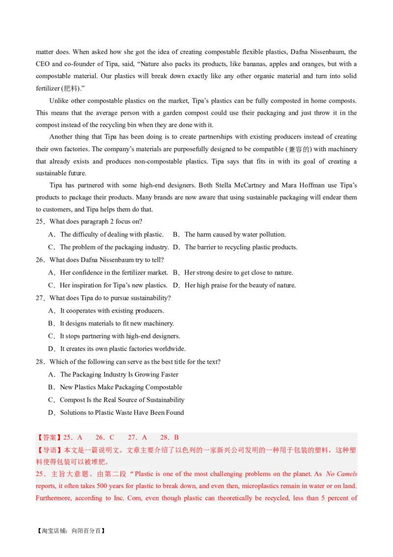 热点07生态环保之阅读理解押题-2024年高考英语热点&middot;重点&middot;难点专练（新高考专用）（解析版）_03高考英语_新高考复习资料_2024年新高考资料_专项复习资料_热点练