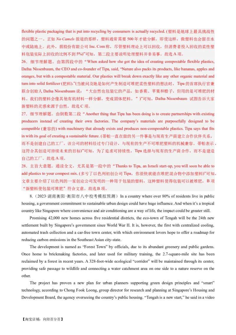 热点07生态环保之阅读理解押题-2024年高考英语热点&middot;重点&middot;难点专练（新高考专用）（解析版）_03高考英语_新高考复习资料_2024年新高考资料_专项复习资料_热点练