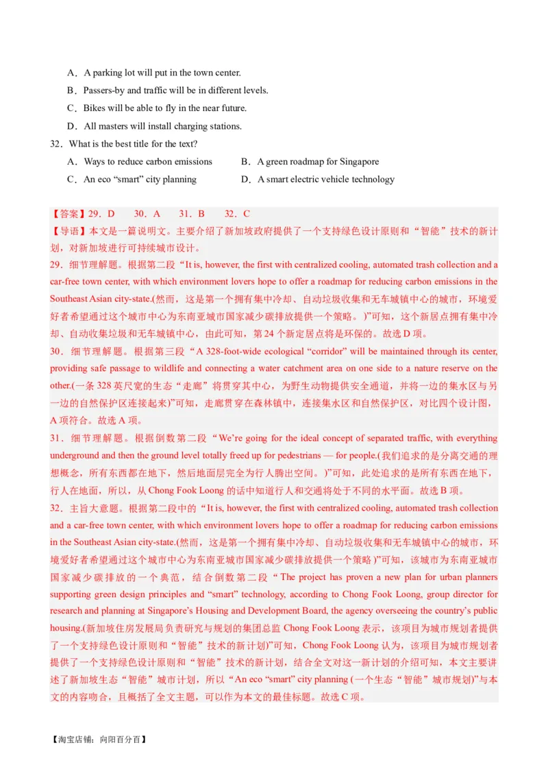 热点07生态环保之阅读理解押题-2024年高考英语热点&middot;重点&middot;难点专练（新高考专用）（解析版）_03高考英语_新高考复习资料_2024年新高考资料_专项复习资料_热点练