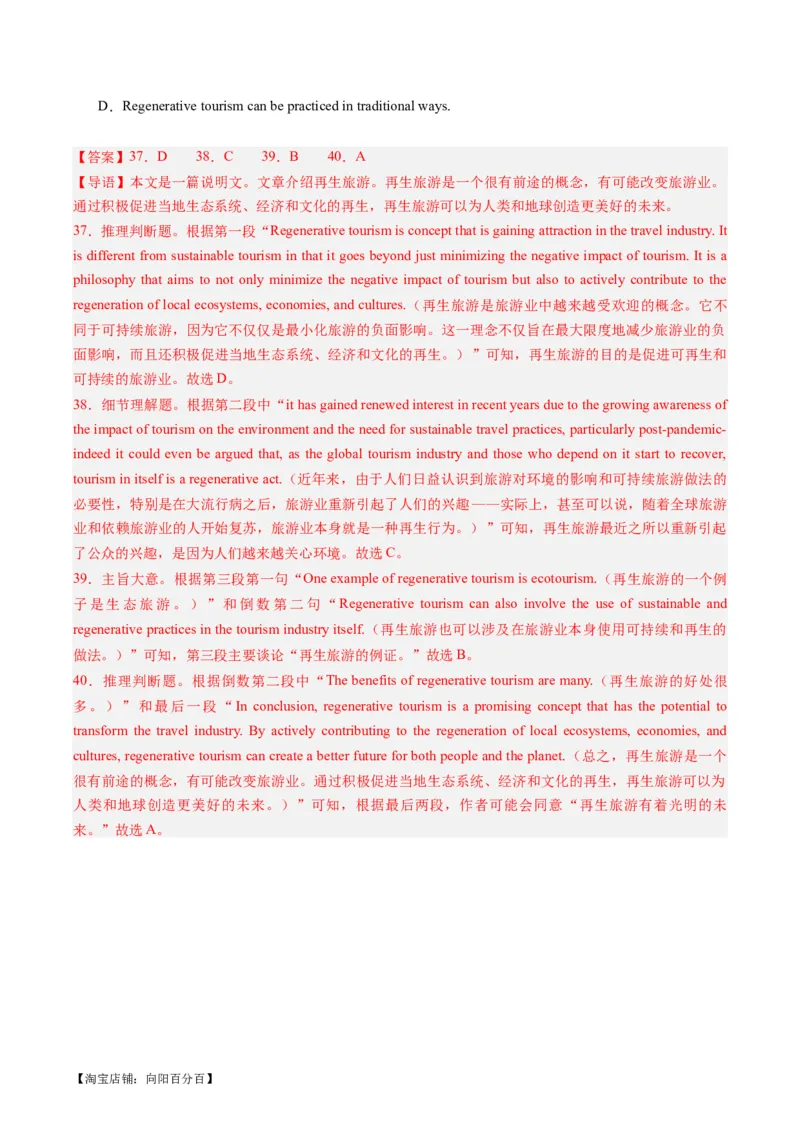 热点07生态环保之阅读理解押题-2024年高考英语热点&middot;重点&middot;难点专练（新高考专用）（解析版）_03高考英语_新高考复习资料_2024年新高考资料_专项复习资料_热点练