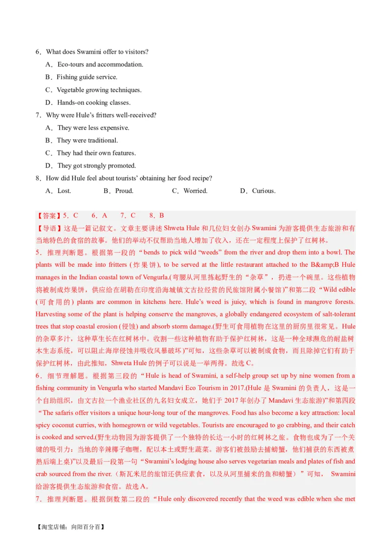 热点07生态环保之阅读理解押题-2024年高考英语热点&middot;重点&middot;难点专练（新高考专用）（解析版）_03高考英语_新高考复习资料_2024年新高考资料_专项复习资料_热点练