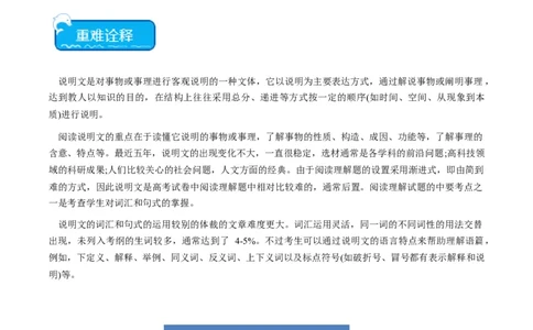 热点07生态环保之阅读理解押题-2024年高考英语热点&middot;重点&middot;难点专练（新高考专用）（解析版）_03高考英语_新高考复习资料_2024年新高考资料_专项复习资料_热点练