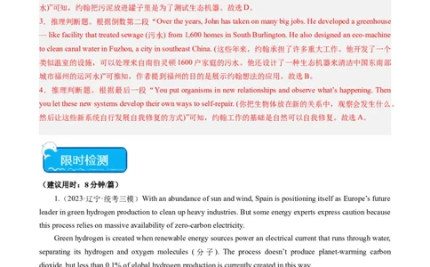 热点07生态环保之阅读理解押题-2024年高考英语热点&middot;重点&middot;难点专练（新高考专用）（解析版）_03高考英语_新高考复习资料_2024年新高考资料_专项复习资料_热点练