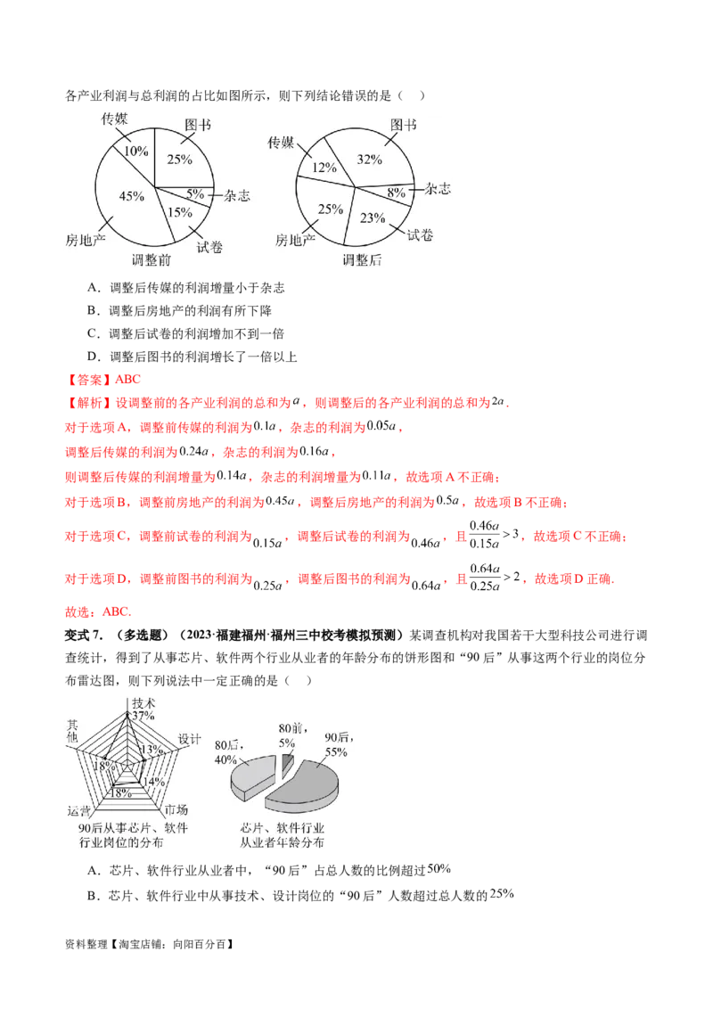 第01讲统计（八大题型）（讲义）（解析版）_02高考数学_新高考复习资料_2024年新高考资料_一轮复习资料_完2024年高考数学一轮复习讲练测(课件+讲义+练习)（新高考）
