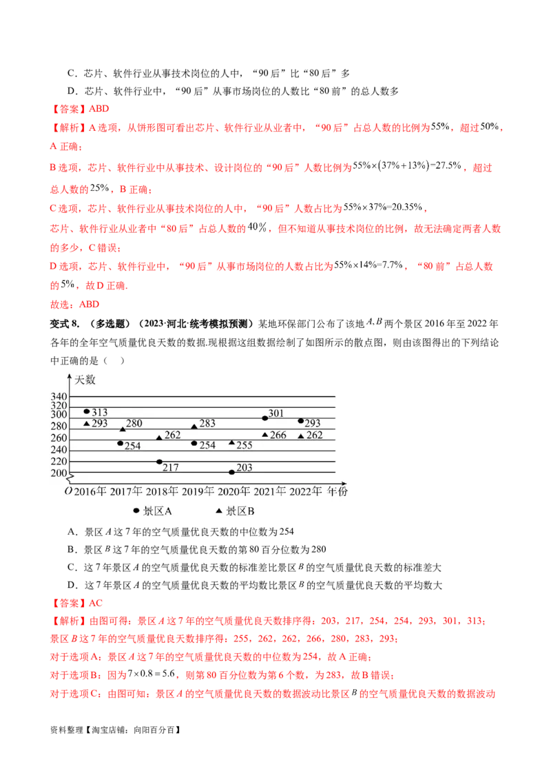 第01讲统计（八大题型）（讲义）（解析版）_02高考数学_新高考复习资料_2024年新高考资料_一轮复习资料_完2024年高考数学一轮复习讲练测(课件+讲义+练习)（新高考）