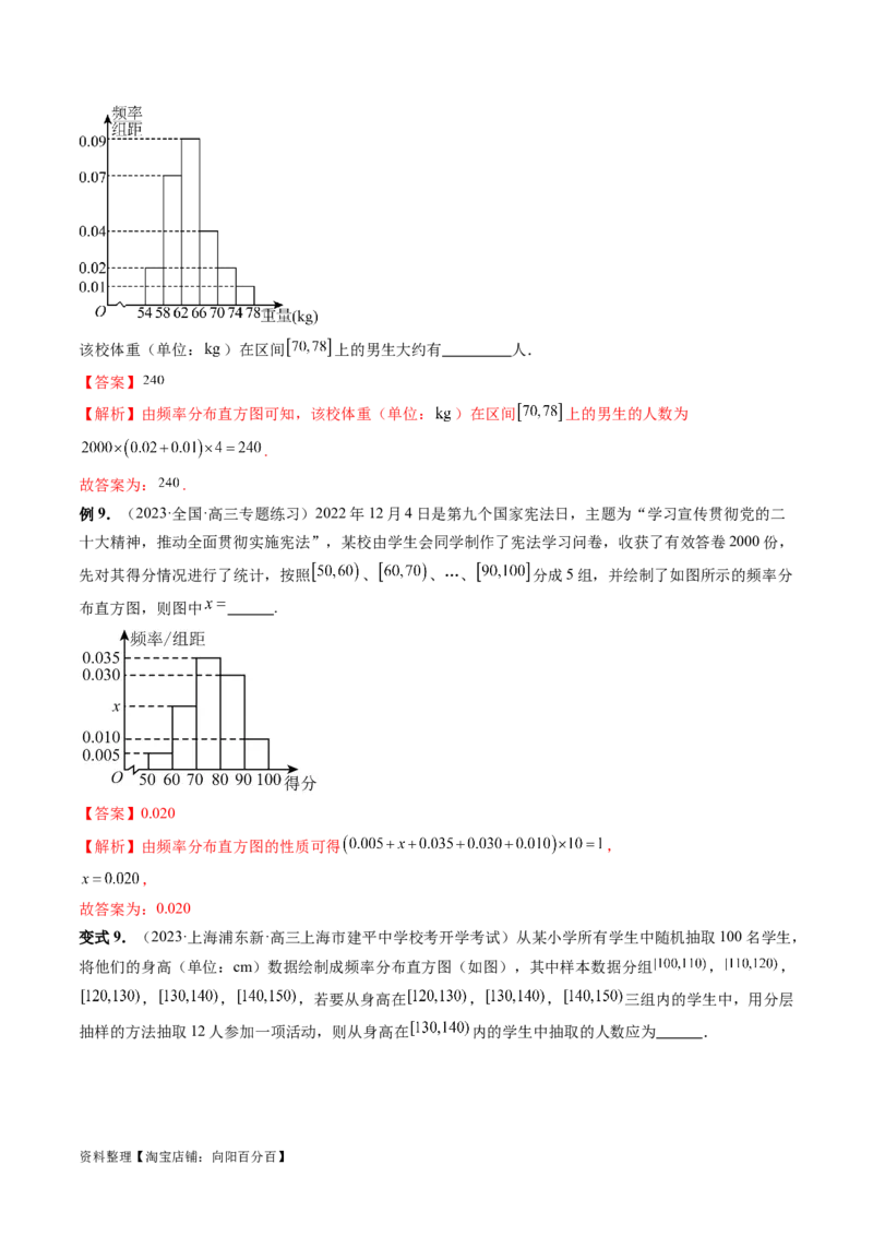 第01讲统计（八大题型）（讲义）（解析版）_02高考数学_新高考复习资料_2024年新高考资料_一轮复习资料_完2024年高考数学一轮复习讲练测(课件+讲义+练习)（新高考）