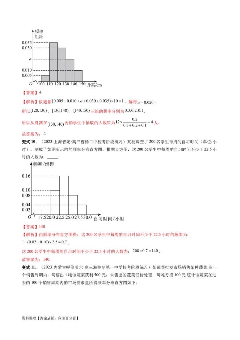 第01讲统计（八大题型）（讲义）（解析版）_02高考数学_新高考复习资料_2024年新高考资料_一轮复习资料_完2024年高考数学一轮复习讲练测(课件+讲义+练习)（新高考）