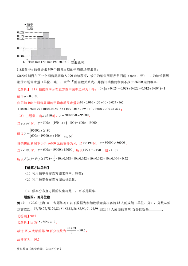第01讲统计（八大题型）（讲义）（解析版）_02高考数学_新高考复习资料_2024年新高考资料_一轮复习资料_完2024年高考数学一轮复习讲练测(课件+讲义+练习)（新高考）