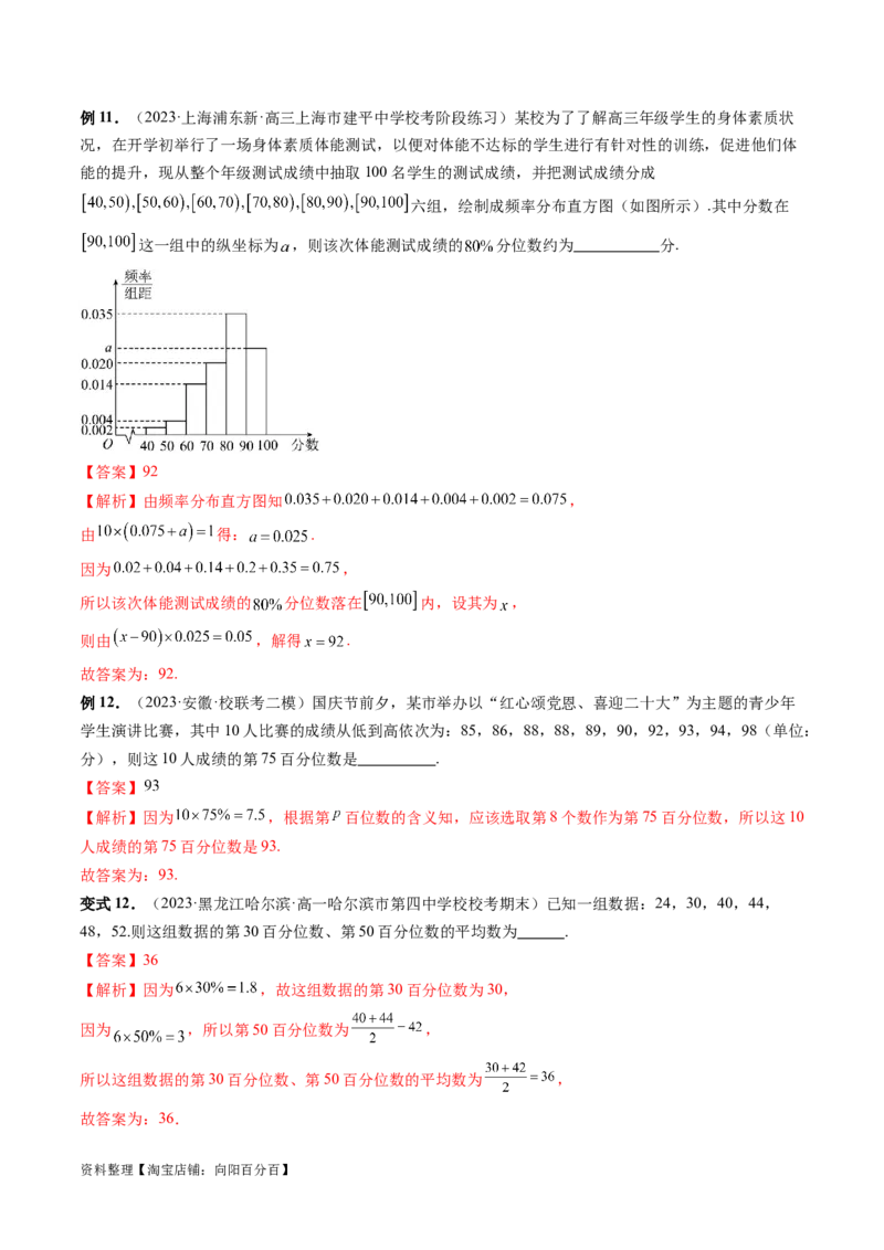 第01讲统计（八大题型）（讲义）（解析版）_02高考数学_新高考复习资料_2024年新高考资料_一轮复习资料_完2024年高考数学一轮复习讲练测(课件+讲义+练习)（新高考）