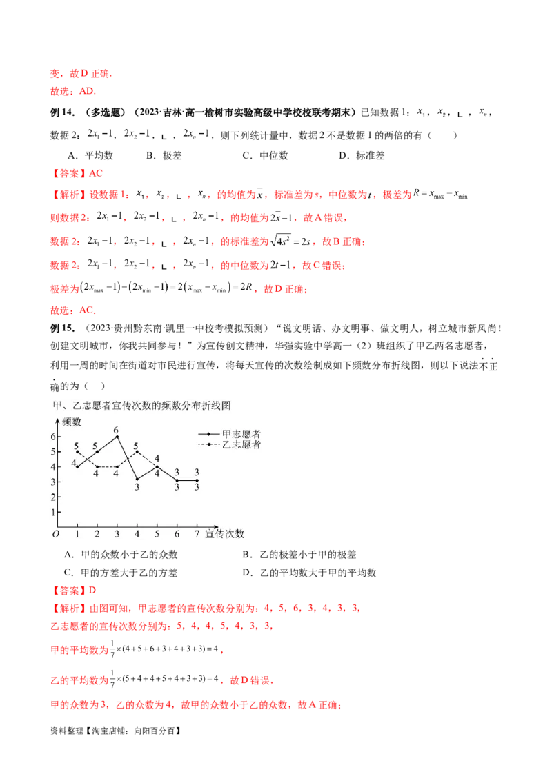 第01讲统计（八大题型）（讲义）（解析版）_02高考数学_新高考复习资料_2024年新高考资料_一轮复习资料_完2024年高考数学一轮复习讲练测(课件+讲义+练习)（新高考）