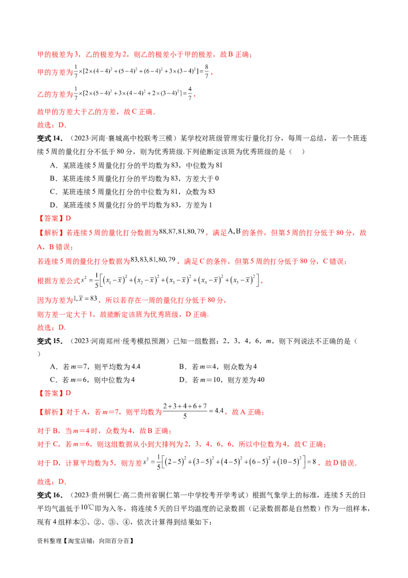 第01讲统计（八大题型）（讲义）（解析版）_02高考数学_新高考复习资料_2024年新高考资料_一轮复习资料_完2024年高考数学一轮复习讲练测(课件+讲义+练习)（新高考）