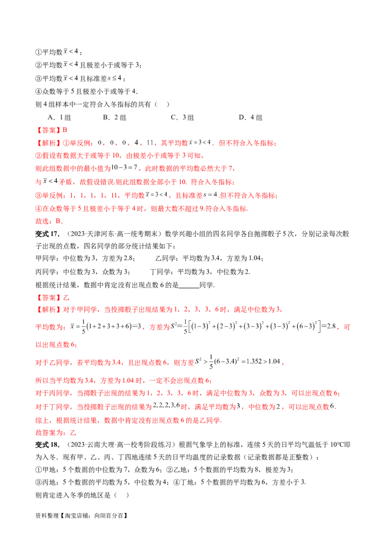 第01讲统计（八大题型）（讲义）（解析版）_02高考数学_新高考复习资料_2024年新高考资料_一轮复习资料_完2024年高考数学一轮复习讲练测(课件+讲义+练习)（新高考）