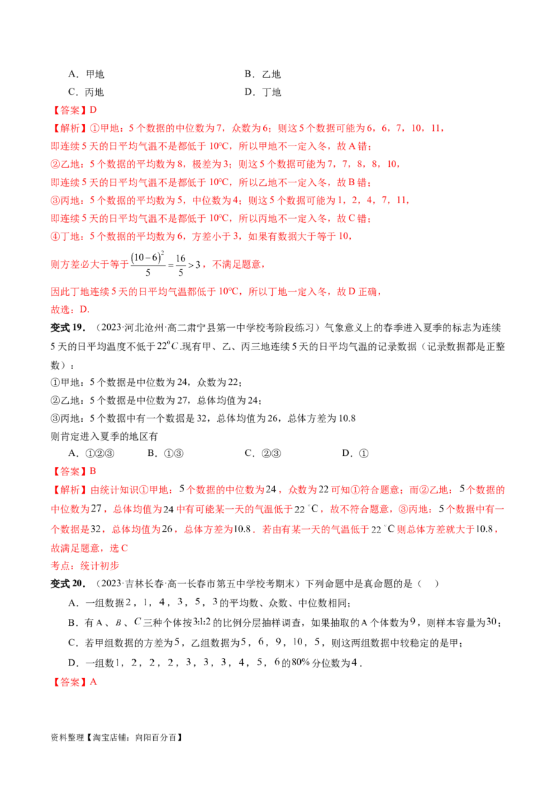 第01讲统计（八大题型）（讲义）（解析版）_02高考数学_新高考复习资料_2024年新高考资料_一轮复习资料_完2024年高考数学一轮复习讲练测(课件+讲义+练习)（新高考）