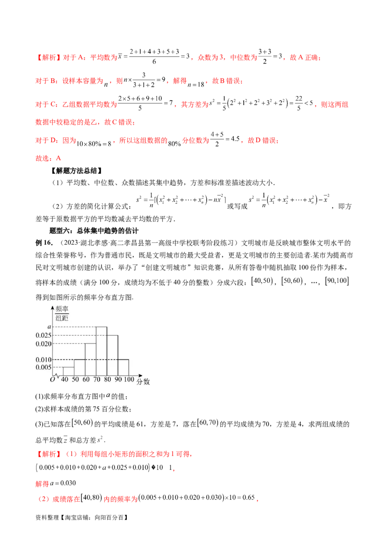 第01讲统计（八大题型）（讲义）（解析版）_02高考数学_新高考复习资料_2024年新高考资料_一轮复习资料_完2024年高考数学一轮复习讲练测(课件+讲义+练习)（新高考）