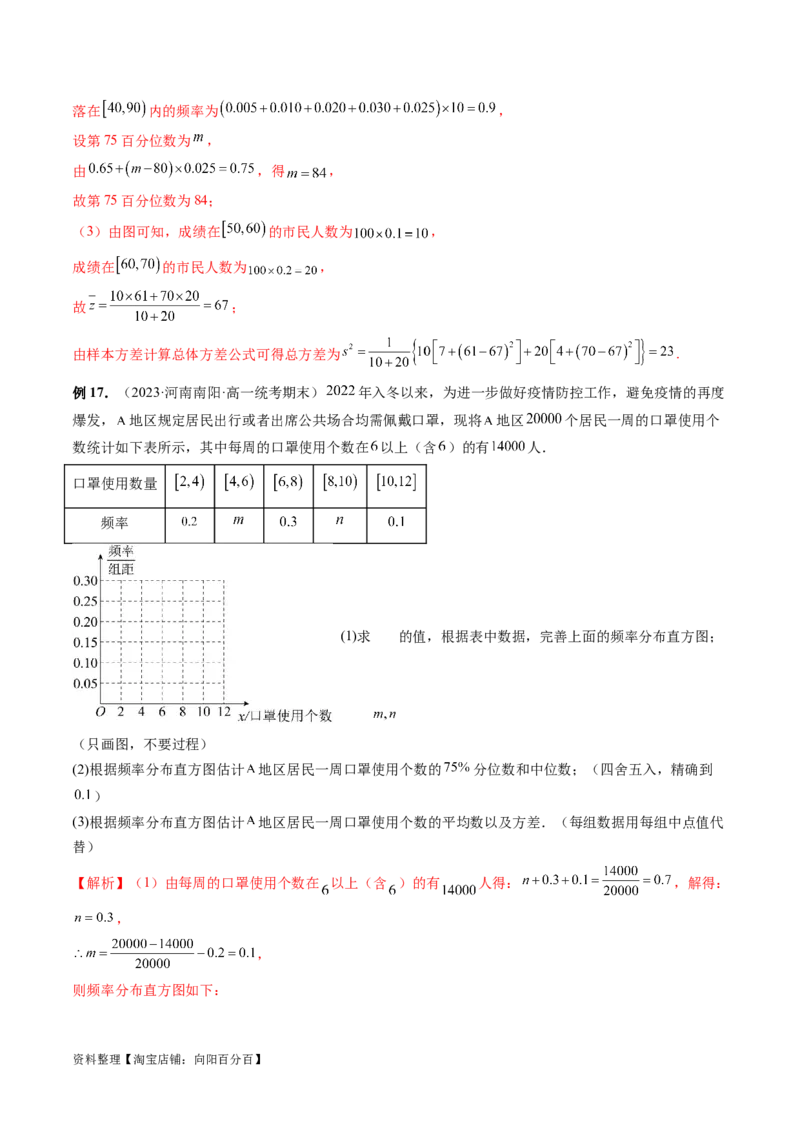 第01讲统计（八大题型）（讲义）（解析版）_02高考数学_新高考复习资料_2024年新高考资料_一轮复习资料_完2024年高考数学一轮复习讲练测(课件+讲义+练习)（新高考）