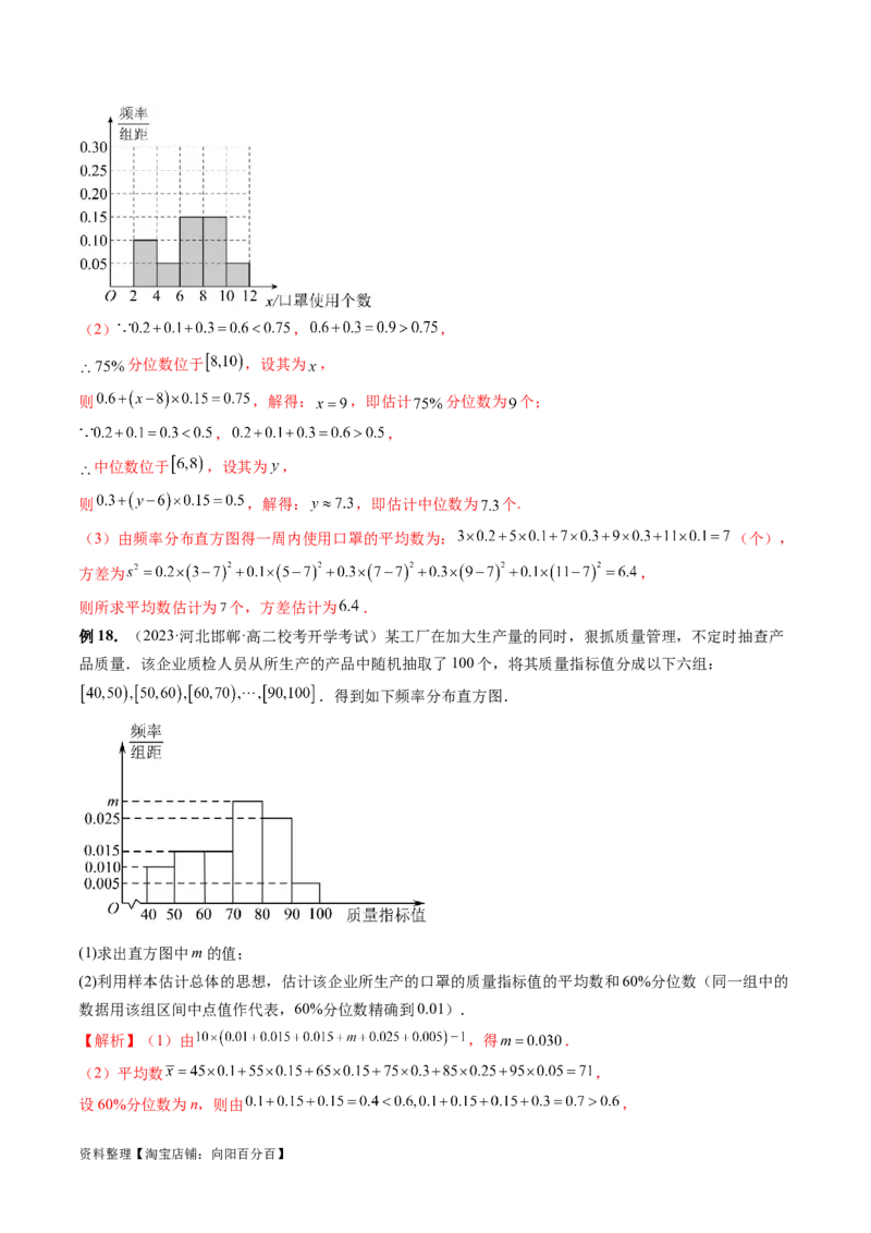 第01讲统计（八大题型）（讲义）（解析版）_02高考数学_新高考复习资料_2024年新高考资料_一轮复习资料_完2024年高考数学一轮复习讲练测(课件+讲义+练习)（新高考）