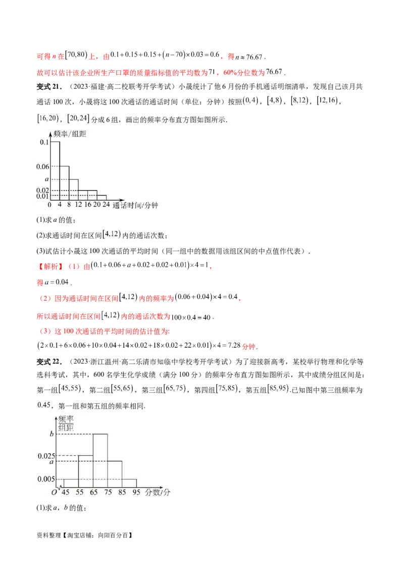 第01讲统计（八大题型）（讲义）（解析版）_02高考数学_新高考复习资料_2024年新高考资料_一轮复习资料_完2024年高考数学一轮复习讲练测(课件+讲义+练习)（新高考）