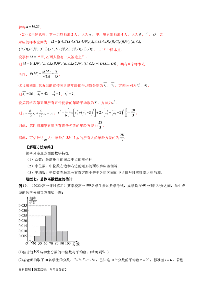 第01讲统计（八大题型）（讲义）（解析版）_02高考数学_新高考复习资料_2024年新高考资料_一轮复习资料_完2024年高考数学一轮复习讲练测(课件+讲义+练习)（新高考）