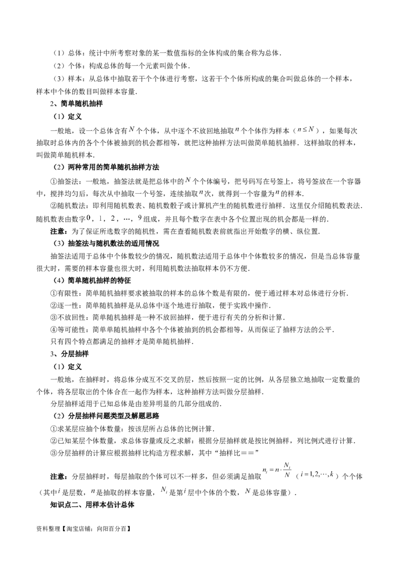 第01讲统计（八大题型）（讲义）（解析版）_02高考数学_新高考复习资料_2024年新高考资料_一轮复习资料_完2024年高考数学一轮复习讲练测(课件+讲义+练习)（新高考）