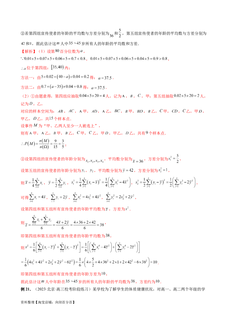 第01讲统计（八大题型）（讲义）（解析版）_02高考数学_新高考复习资料_2024年新高考资料_一轮复习资料_完2024年高考数学一轮复习讲练测(课件+讲义+练习)（新高考）
