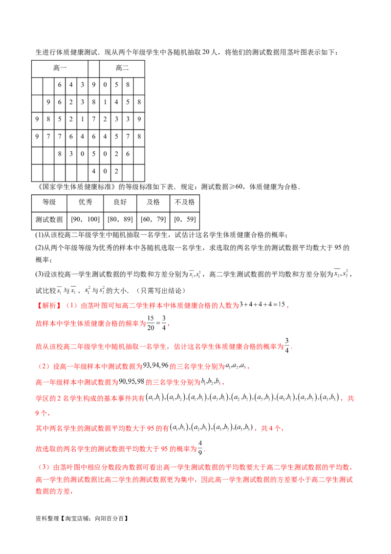 第01讲统计（八大题型）（讲义）（解析版）_02高考数学_新高考复习资料_2024年新高考资料_一轮复习资料_完2024年高考数学一轮复习讲练测(课件+讲义+练习)（新高考）