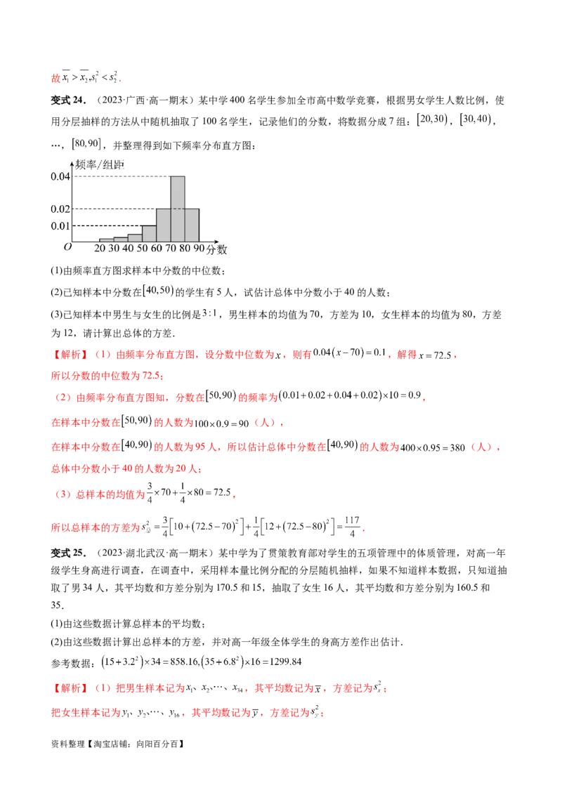 第01讲统计（八大题型）（讲义）（解析版）_02高考数学_新高考复习资料_2024年新高考资料_一轮复习资料_完2024年高考数学一轮复习讲练测(课件+讲义+练习)（新高考）