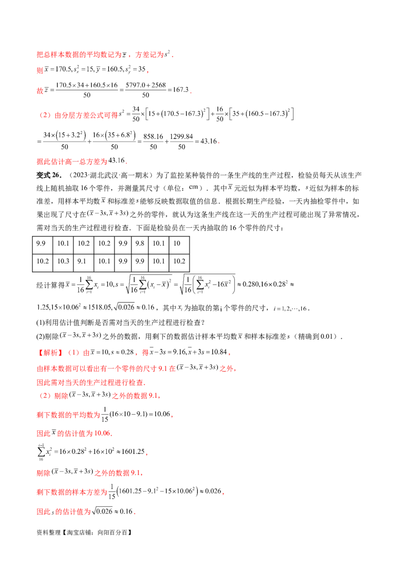 第01讲统计（八大题型）（讲义）（解析版）_02高考数学_新高考复习资料_2024年新高考资料_一轮复习资料_完2024年高考数学一轮复习讲练测(课件+讲义+练习)（新高考）