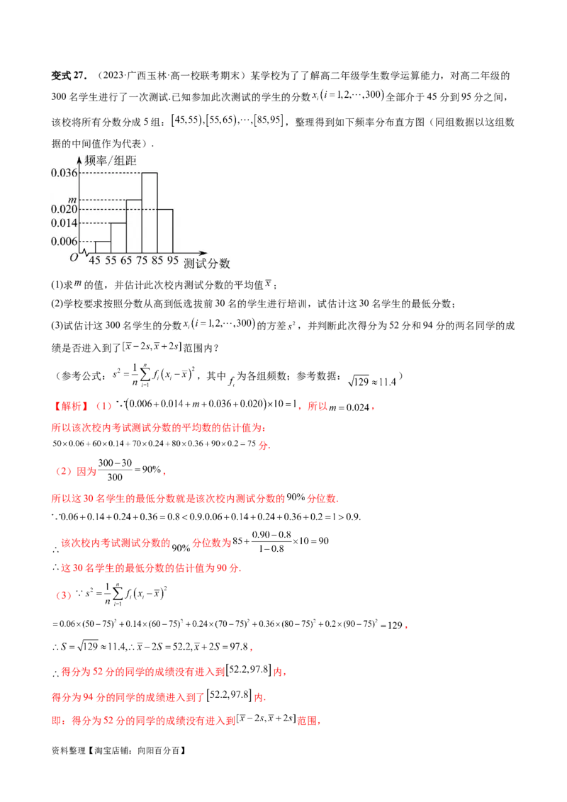 第01讲统计（八大题型）（讲义）（解析版）_02高考数学_新高考复习资料_2024年新高考资料_一轮复习资料_完2024年高考数学一轮复习讲练测(课件+讲义+练习)（新高考）