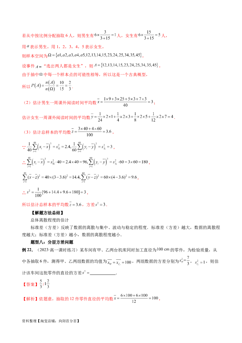 第01讲统计（八大题型）（讲义）（解析版）_02高考数学_新高考复习资料_2024年新高考资料_一轮复习资料_完2024年高考数学一轮复习讲练测(课件+讲义+练习)（新高考）