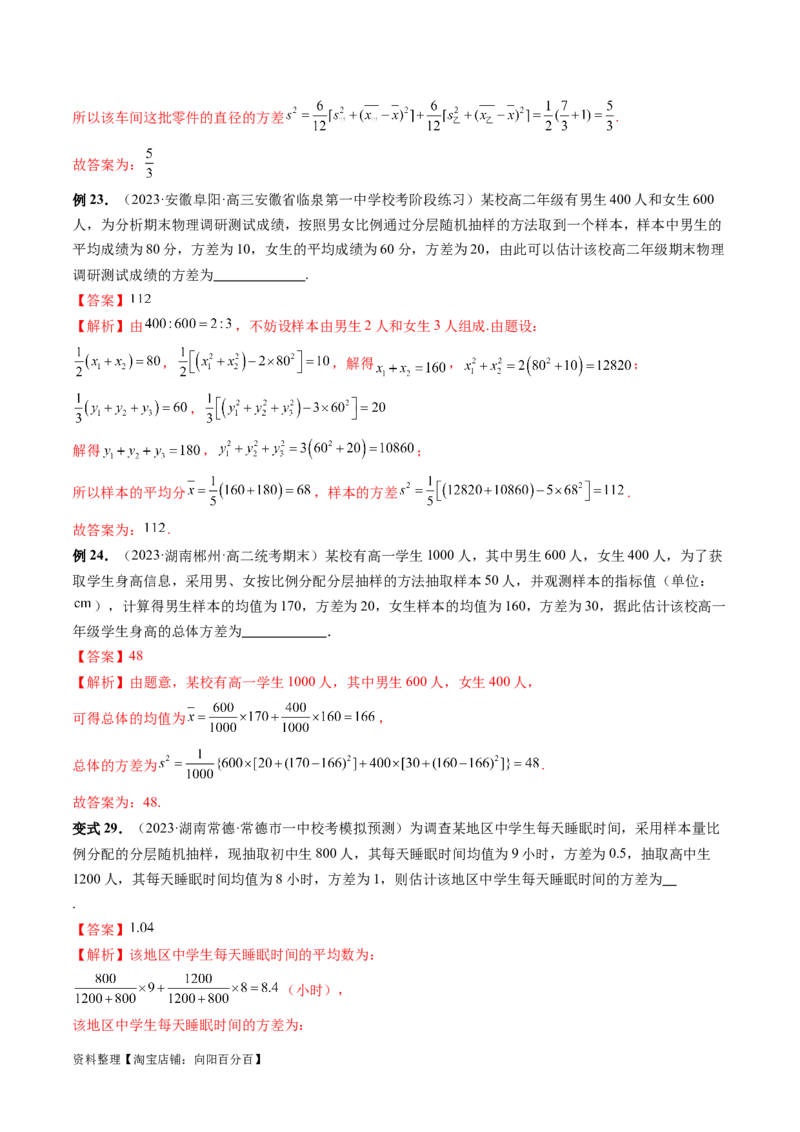 第01讲统计（八大题型）（讲义）（解析版）_02高考数学_新高考复习资料_2024年新高考资料_一轮复习资料_完2024年高考数学一轮复习讲练测(课件+讲义+练习)（新高考）
