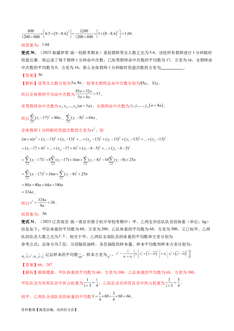 第01讲统计（八大题型）（讲义）（解析版）_02高考数学_新高考复习资料_2024年新高考资料_一轮复习资料_完2024年高考数学一轮复习讲练测(课件+讲义+练习)（新高考）