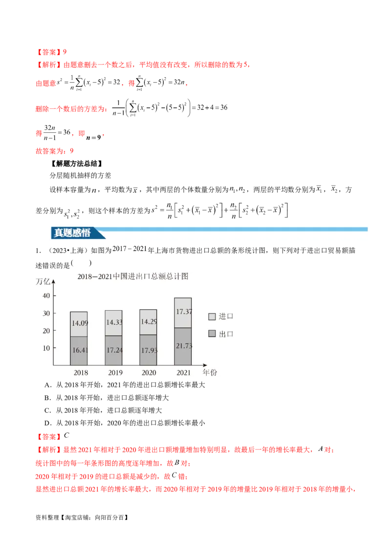 第01讲统计（八大题型）（讲义）（解析版）_02高考数学_新高考复习资料_2024年新高考资料_一轮复习资料_完2024年高考数学一轮复习讲练测(课件+讲义+练习)（新高考）