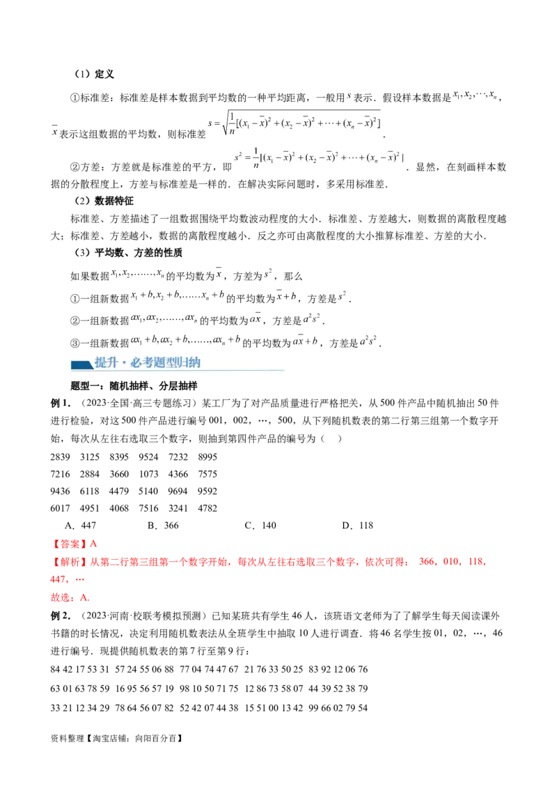 第01讲统计（八大题型）（讲义）（解析版）_02高考数学_新高考复习资料_2024年新高考资料_一轮复习资料_完2024年高考数学一轮复习讲练测(课件+讲义+练习)（新高考）
