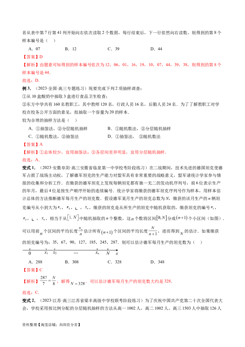 第01讲统计（八大题型）（讲义）（解析版）_02高考数学_新高考复习资料_2024年新高考资料_一轮复习资料_完2024年高考数学一轮复习讲练测(课件+讲义+练习)（新高考）