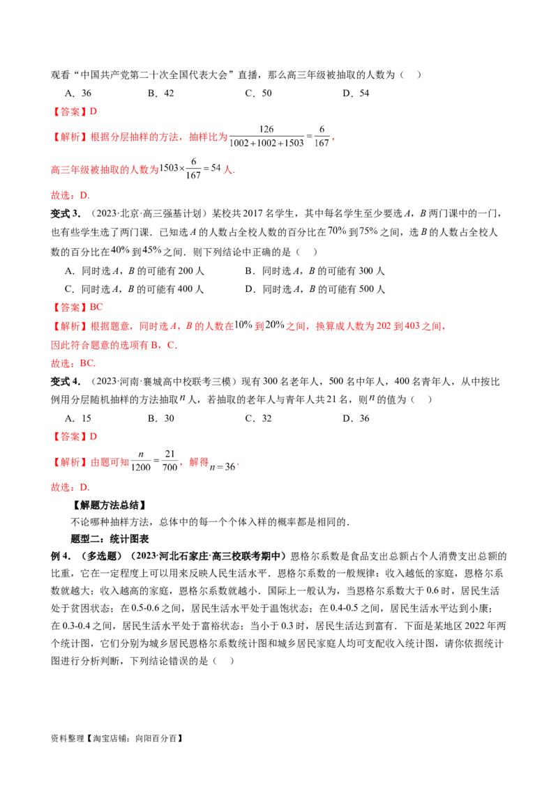 第01讲统计（八大题型）（讲义）（解析版）_02高考数学_新高考复习资料_2024年新高考资料_一轮复习资料_完2024年高考数学一轮复习讲练测(课件+讲义+练习)（新高考）