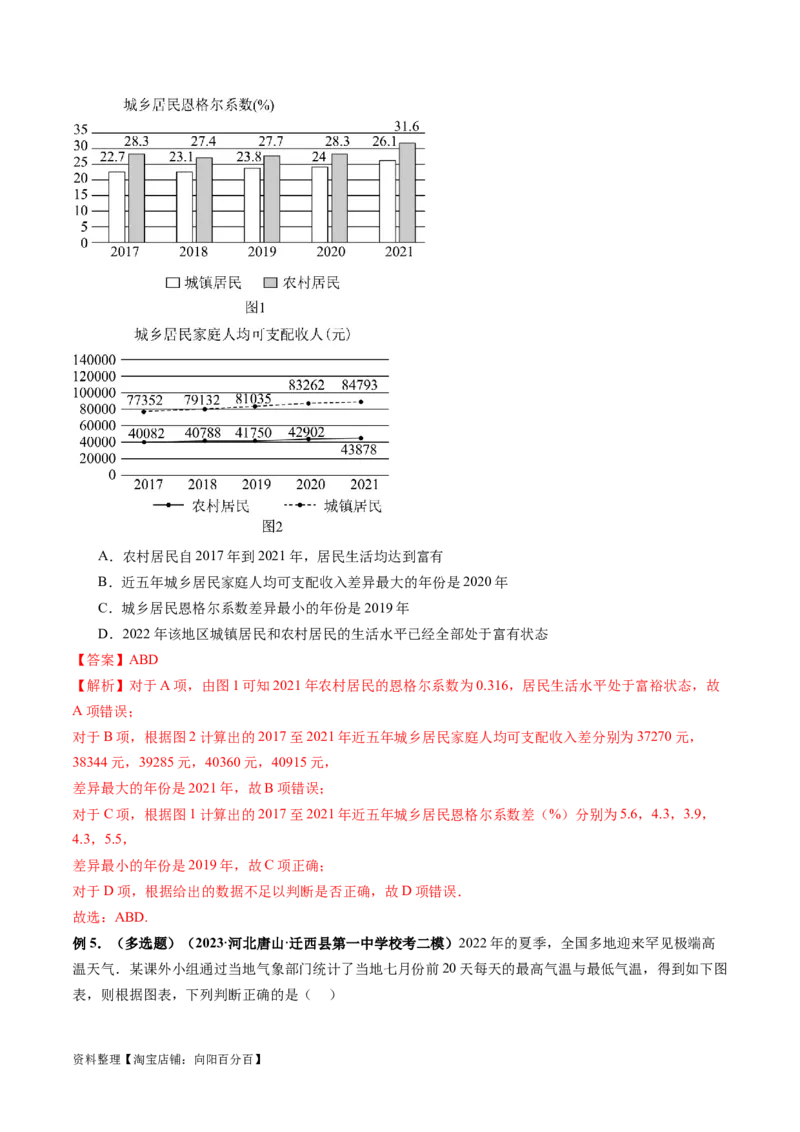 第01讲统计（八大题型）（讲义）（解析版）_02高考数学_新高考复习资料_2024年新高考资料_一轮复习资料_完2024年高考数学一轮复习讲练测(课件+讲义+练习)（新高考）