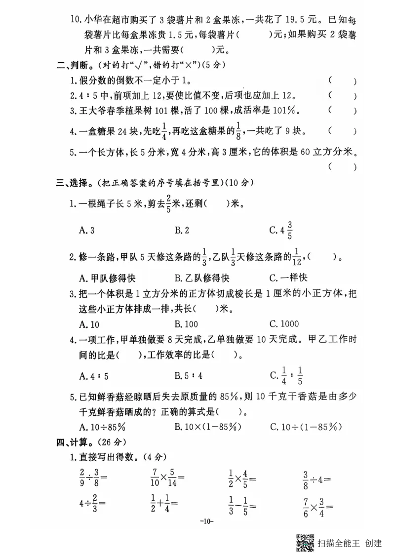 六年级期末数学苏教版_小学1-6年级常用的上册资源汇总_六年级上册资料(1)