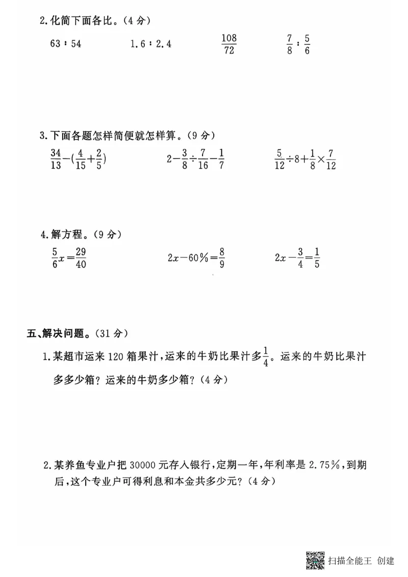 六年级期末数学苏教版_小学1-6年级常用的上册资源汇总_六年级上册资料(1)