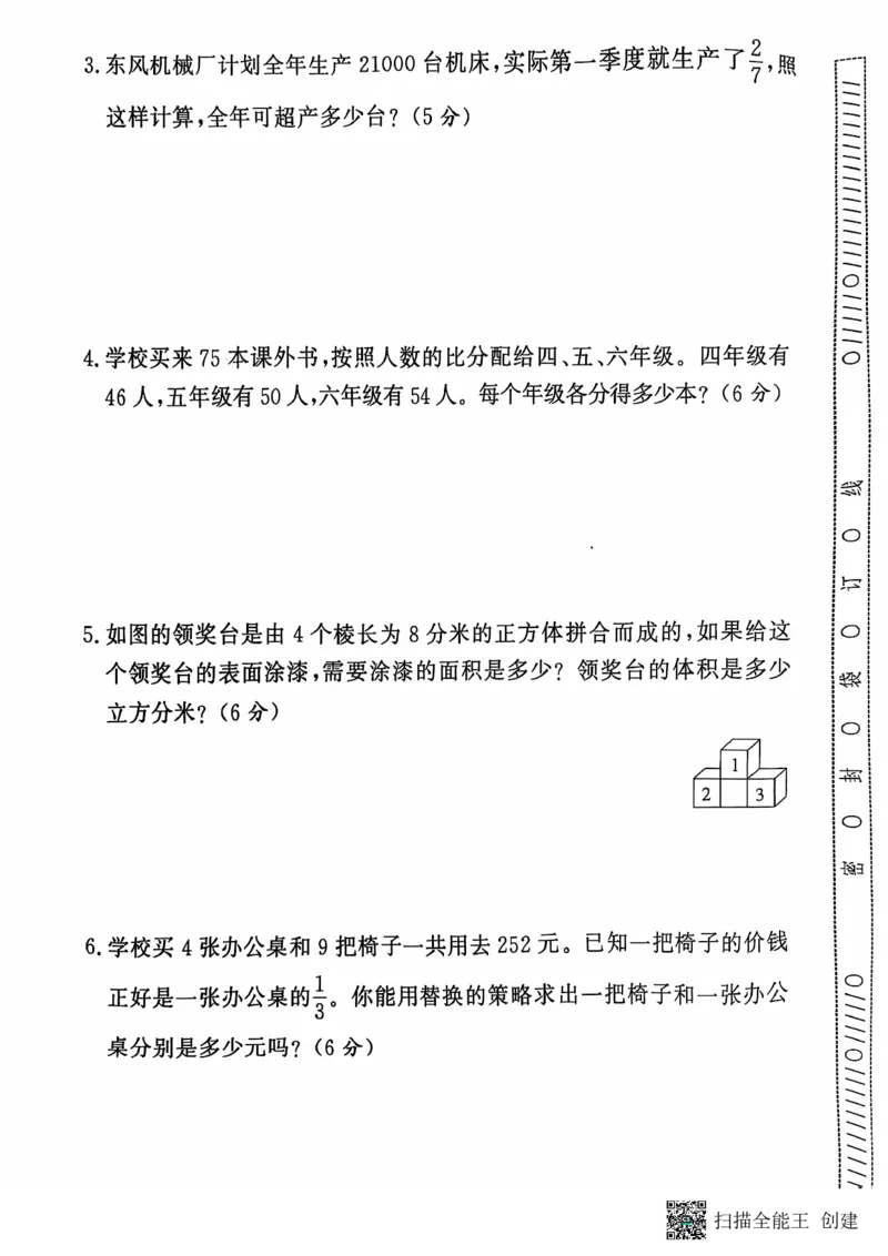 六年级期末数学苏教版_小学1-6年级常用的上册资源汇总_六年级上册资料(1)