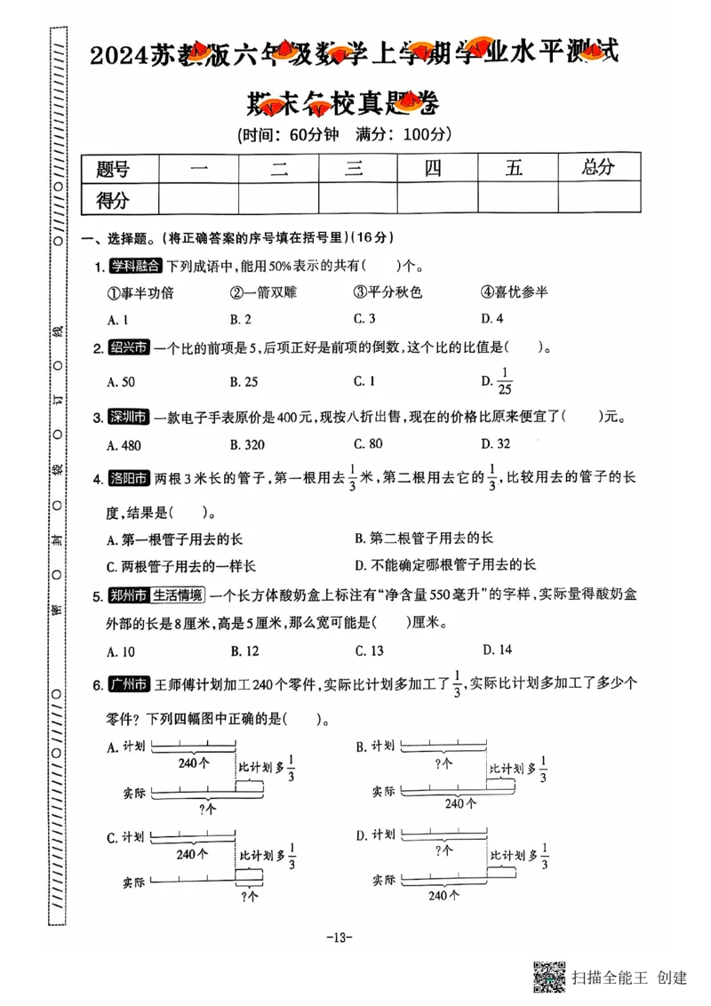 六年级期末数学苏教版_小学1-6年级常用的上册资源汇总_六年级上册资料(1)