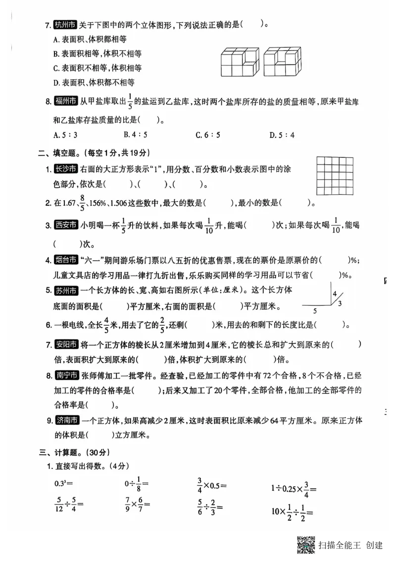 六年级期末数学苏教版_小学1-6年级常用的上册资源汇总_六年级上册资料(1)
