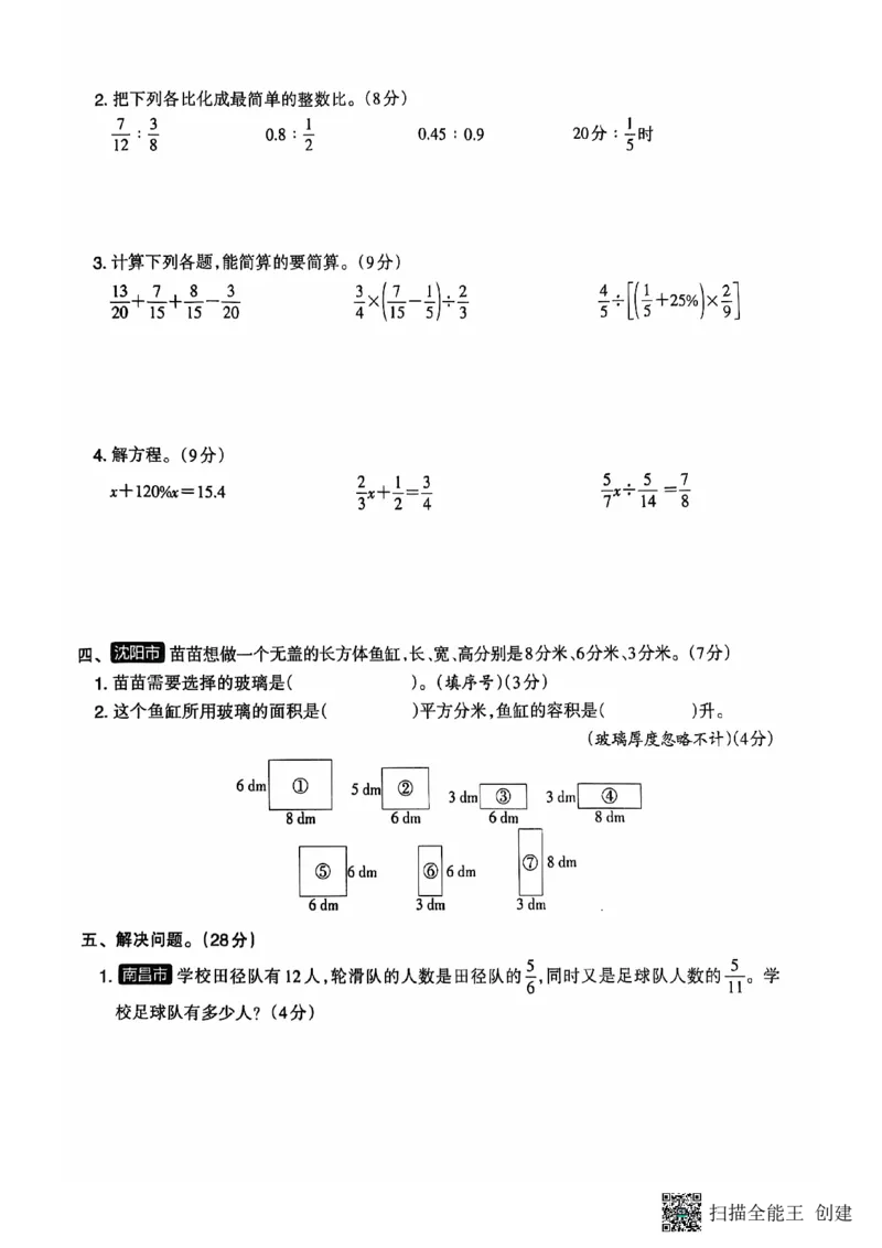 六年级期末数学苏教版_小学1-6年级常用的上册资源汇总_六年级上册资料(1)