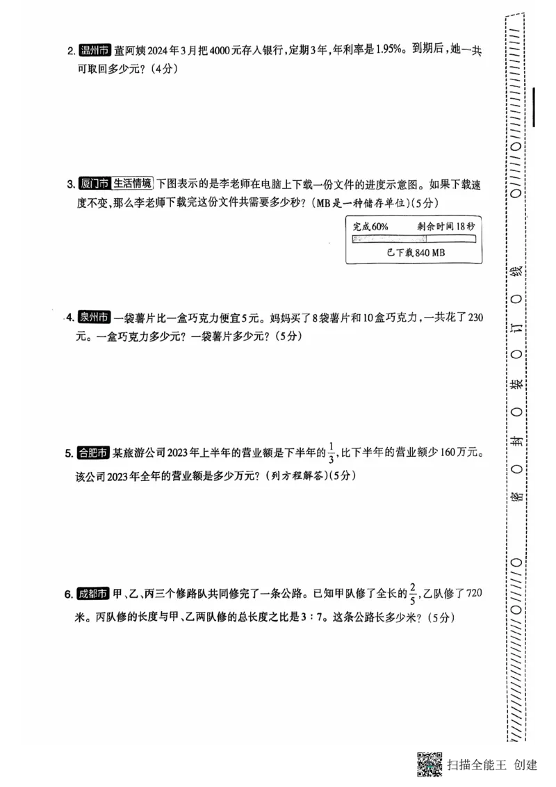 六年级期末数学苏教版_小学1-6年级常用的上册资源汇总_六年级上册资料(1)