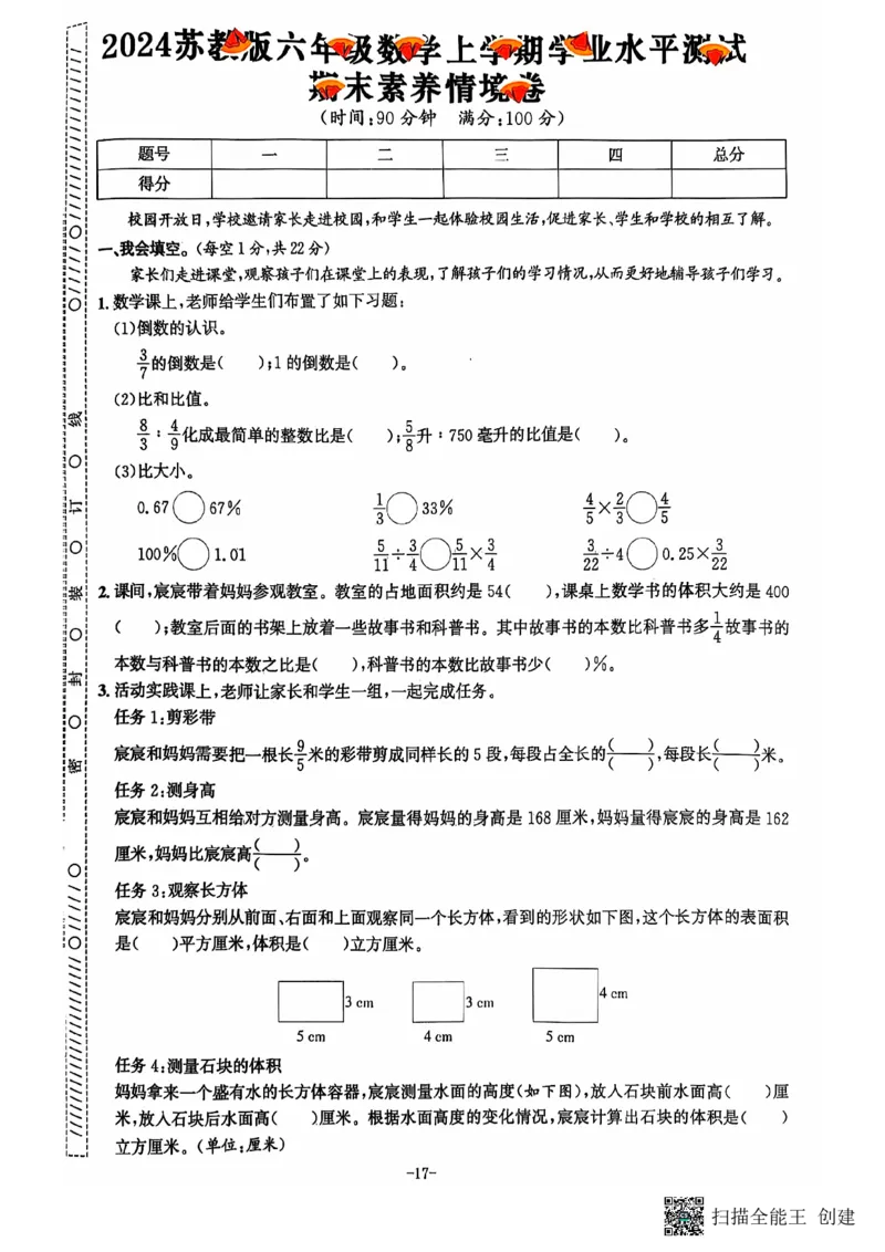 六年级期末数学苏教版_小学1-6年级常用的上册资源汇总_六年级上册资料(1)