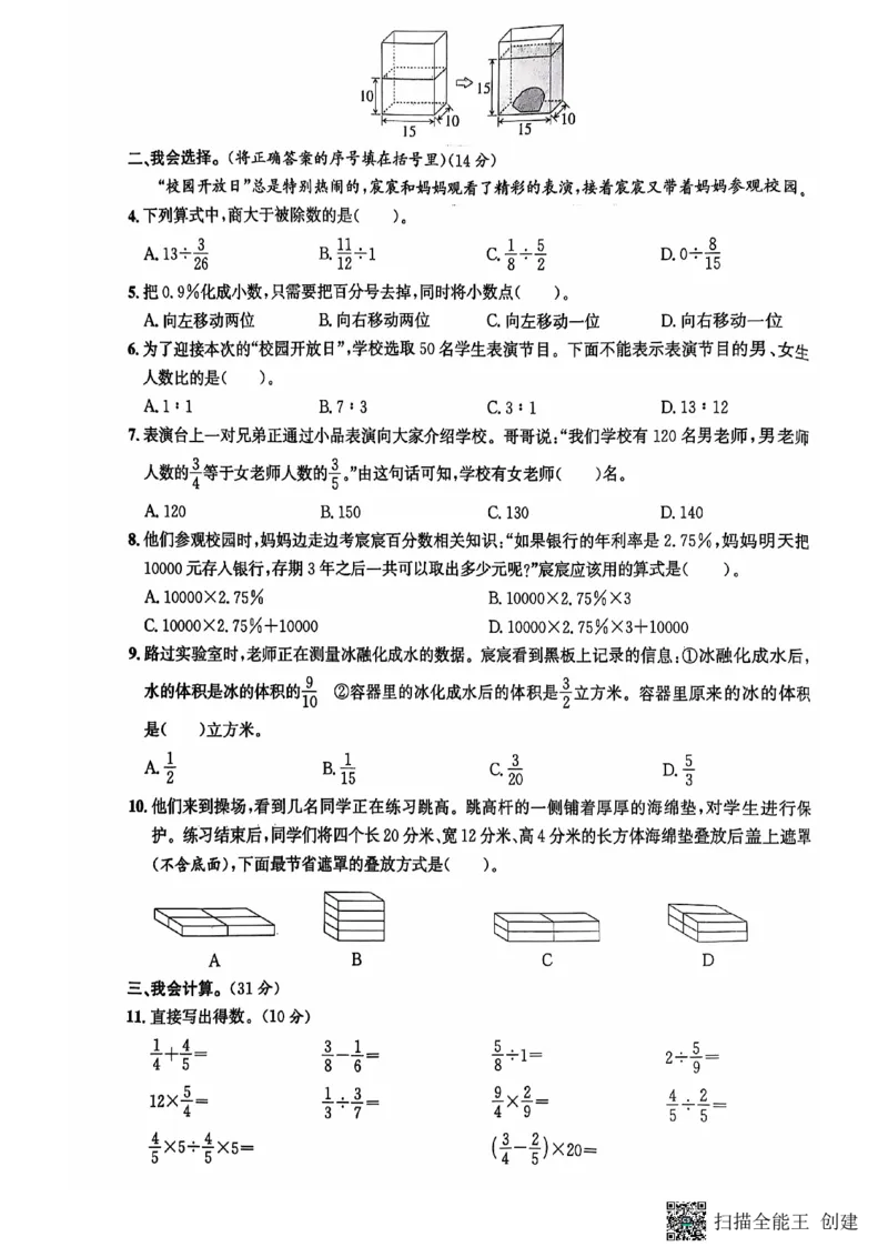 六年级期末数学苏教版_小学1-6年级常用的上册资源汇总_六年级上册资料(1)