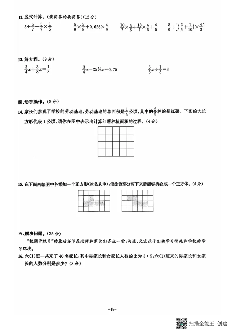 六年级期末数学苏教版_小学1-6年级常用的上册资源汇总_六年级上册资料(1)